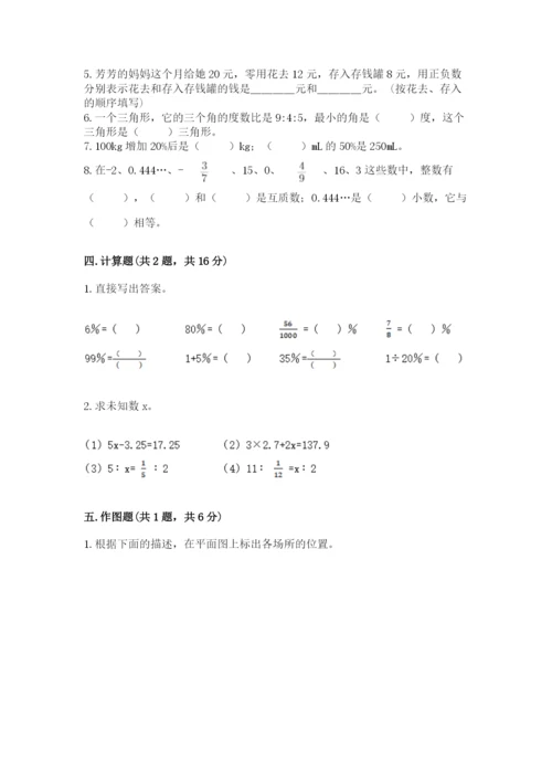 北京版小学六年级下册数学期末综合素养测试卷附答案【能力提升】.docx