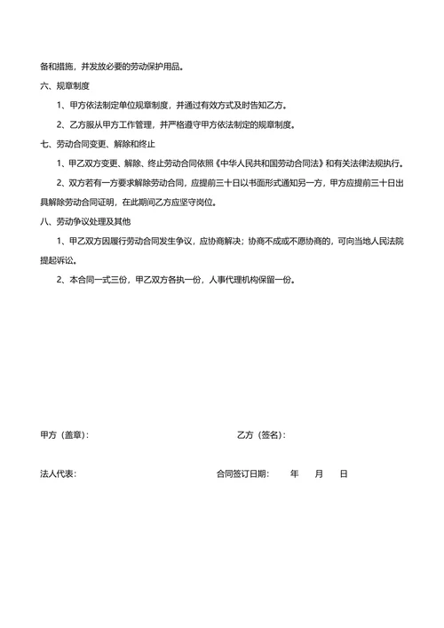 简易版劳动合同