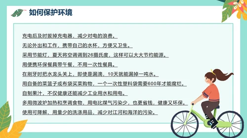 绿色卡通环保垃圾分类主题教育PPT模板