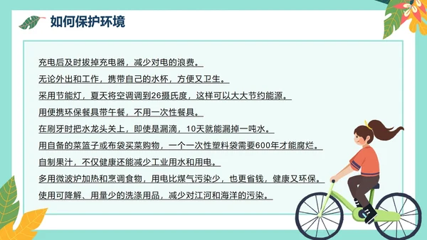绿色卡通环保垃圾分类主题教育PPT模板
