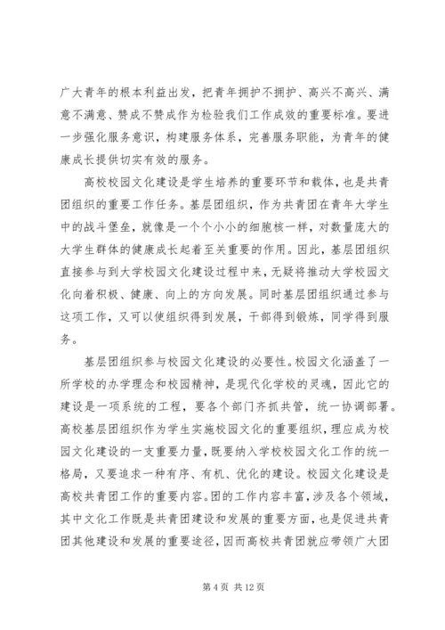 加强基层团组织建设、提升共青团服务能力.docx