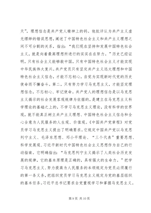支部党课题目“不忘初心，牢记使命”.docx