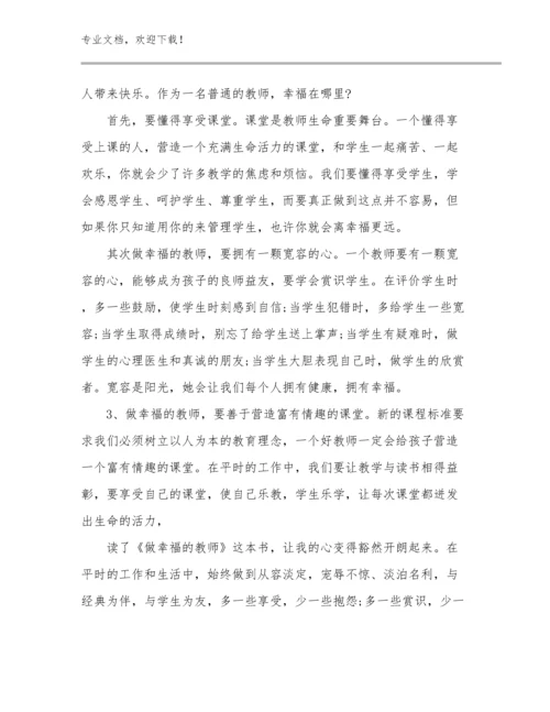 2024教师工作心得体会演讲稿优选范文25篇合辑.docx