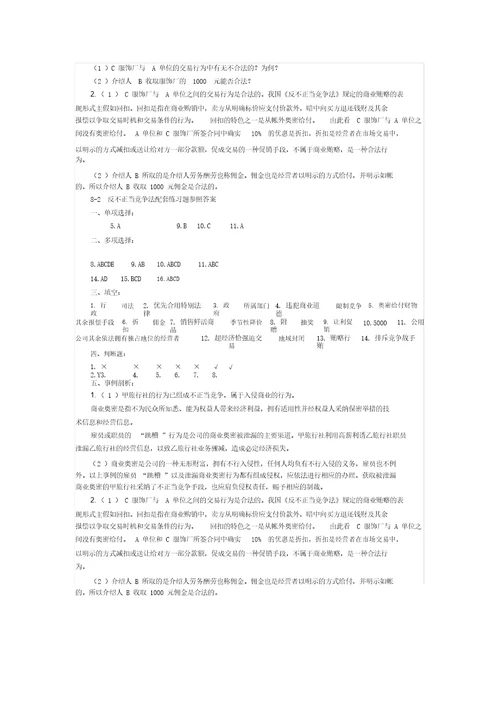 反不正当竞争法习题