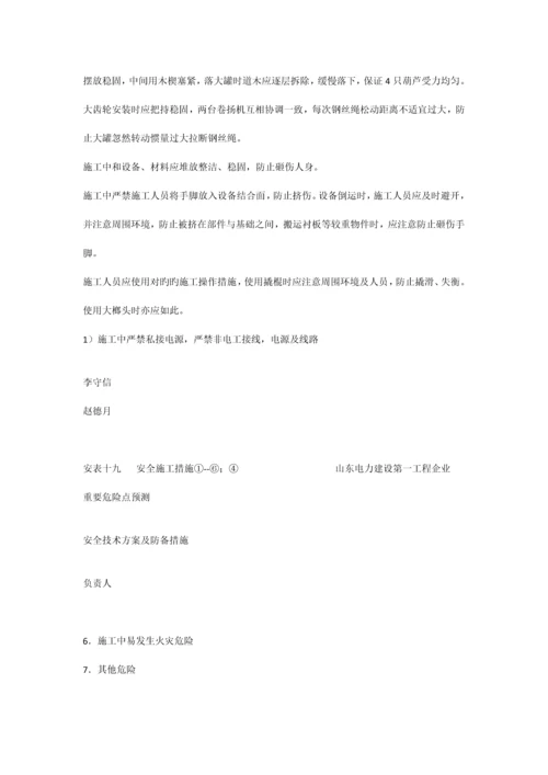 磨煤机安全措施.docx