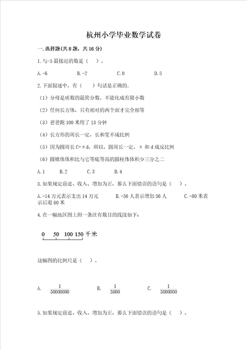 杭州小学毕业数学试卷及完整答案网校专用