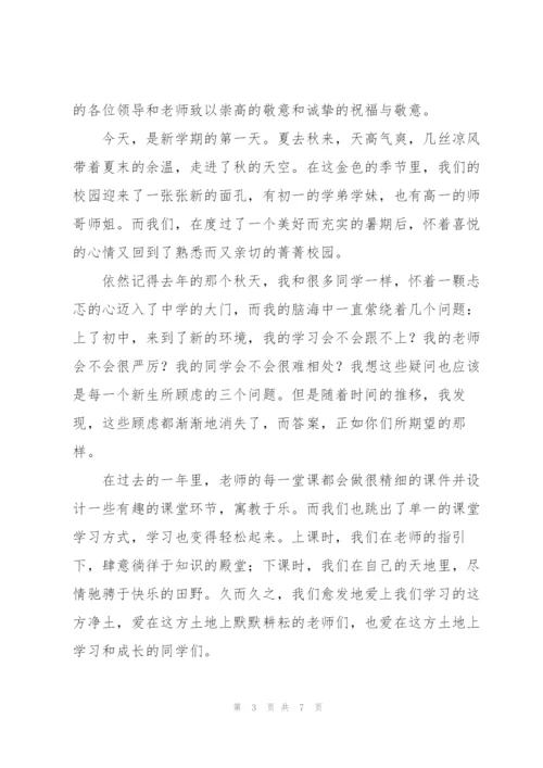 开学典礼讲话稿.docx