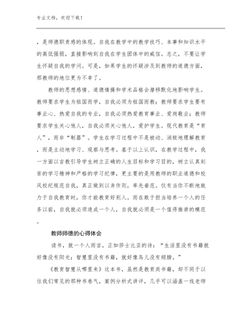 教师师德的心得体会优选例文6篇合辑.docx