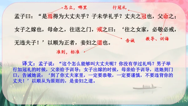 23《孟子》三章 课件