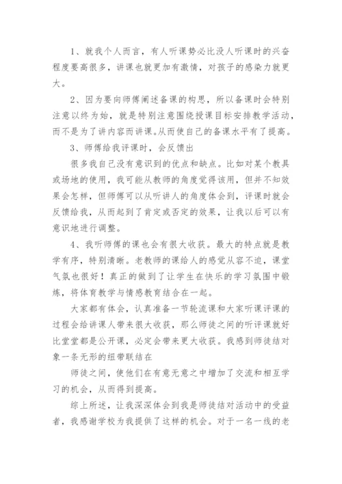 师徒结对师傅工作总结.docx