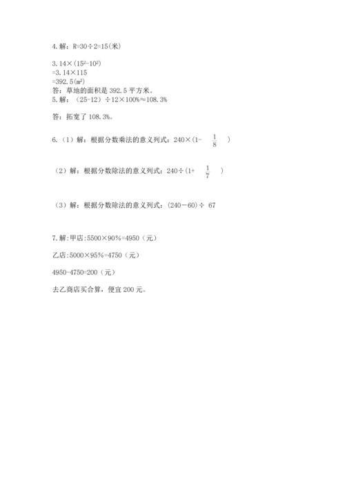 小学数学六年级上册期末测试卷（各地真题）word版.docx