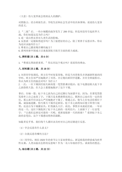 人教部编版六年级下册道德与法治期末测试卷及答案下载.docx