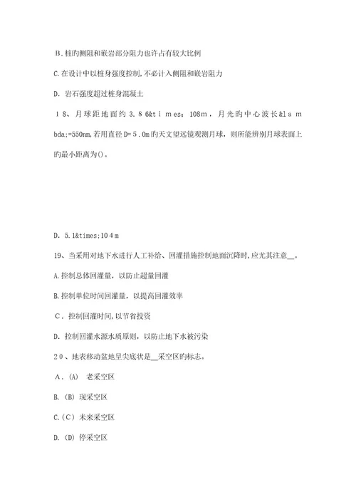 2023年下半年四川省注册土木工程师港口与航道工程考试题