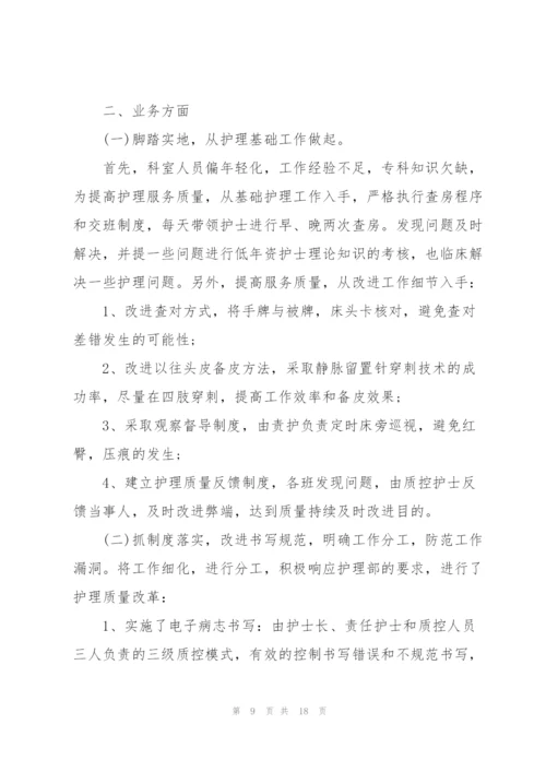 护士工作述职报告范文.docx
