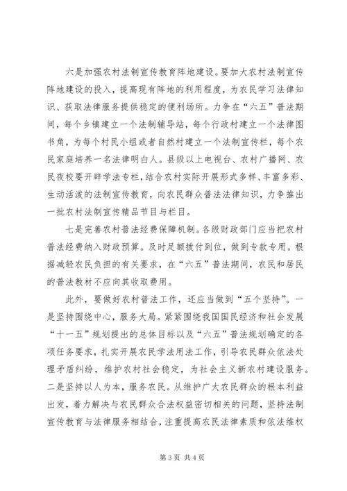 六五普法理论征文——农村普法教育工作之我见 (2).docx