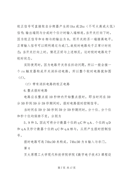 数字电子技术学习体会.docx