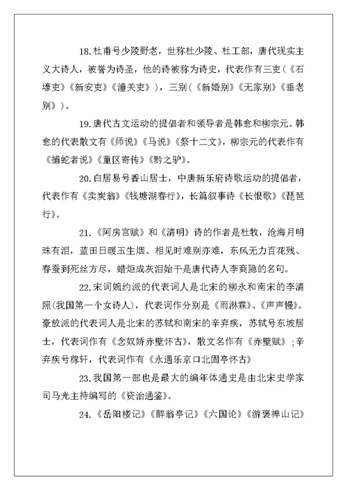 2022年高三语文古诗词复习详解
