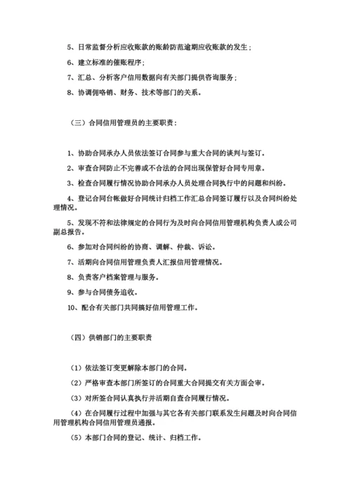 企业协议信用管理制度.docx