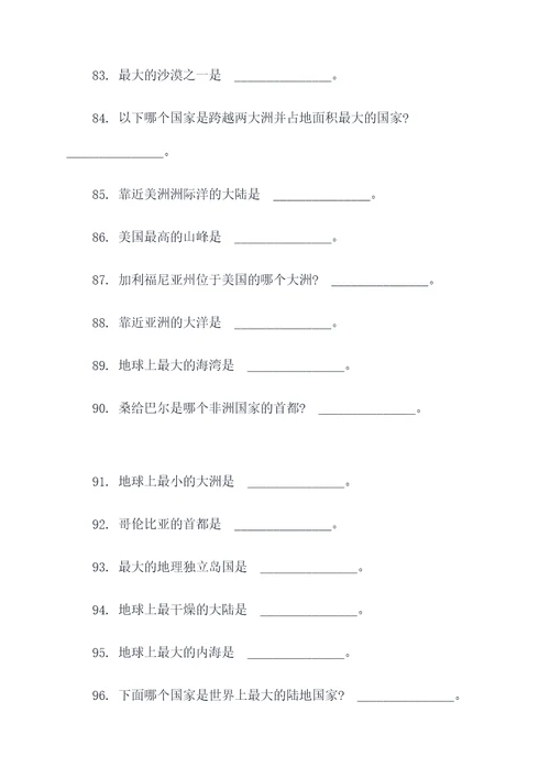 10道地理选择填空题