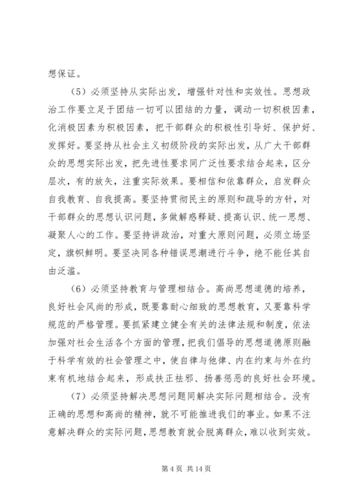 关于加强和改进思想政治工作的若干意见.docx