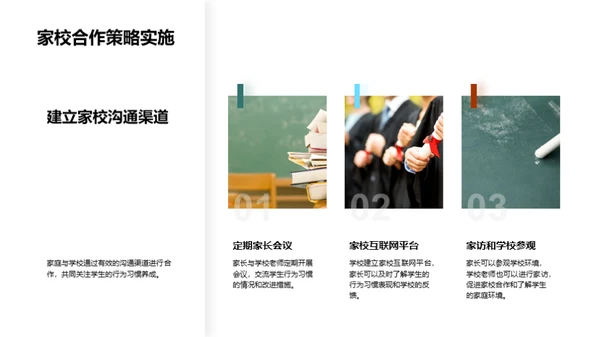 二年级学生行为养成