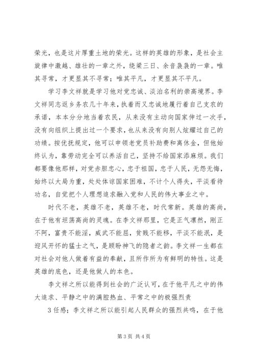 英雄不老传心得体会.docx