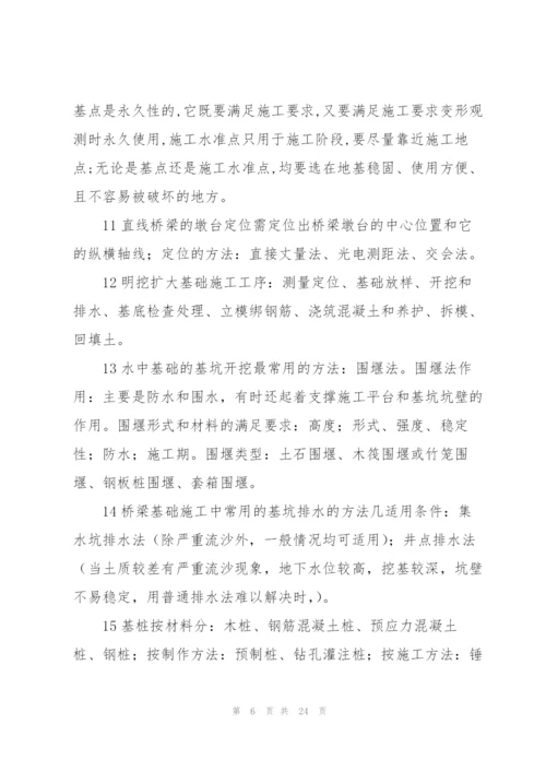 路桥施工技术总结(多篇).docx