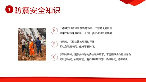 防震减灾5月12日全国防灾减灾日学校防灾防震演练PPT课件