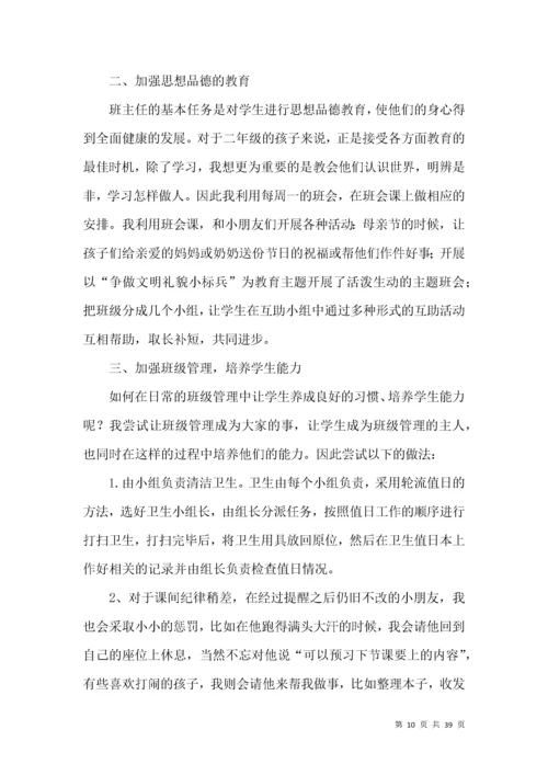 小学二年级班主任工作总结 (4).docx