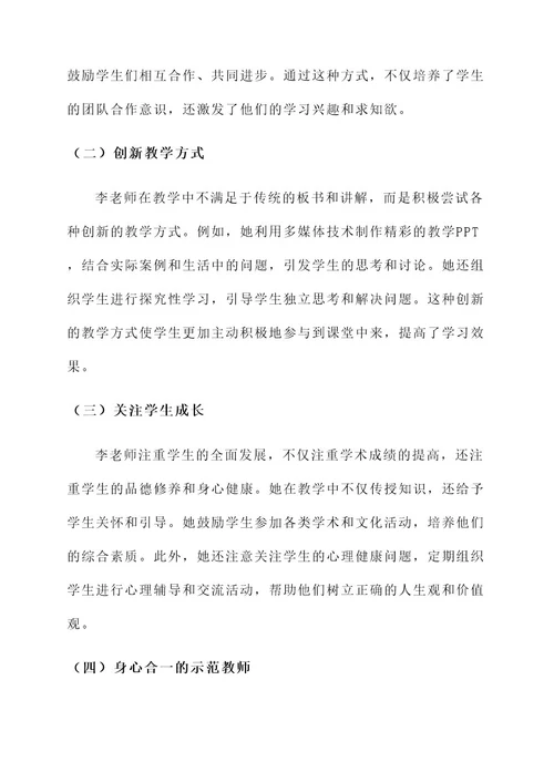 高中教育教学先进事迹材料
