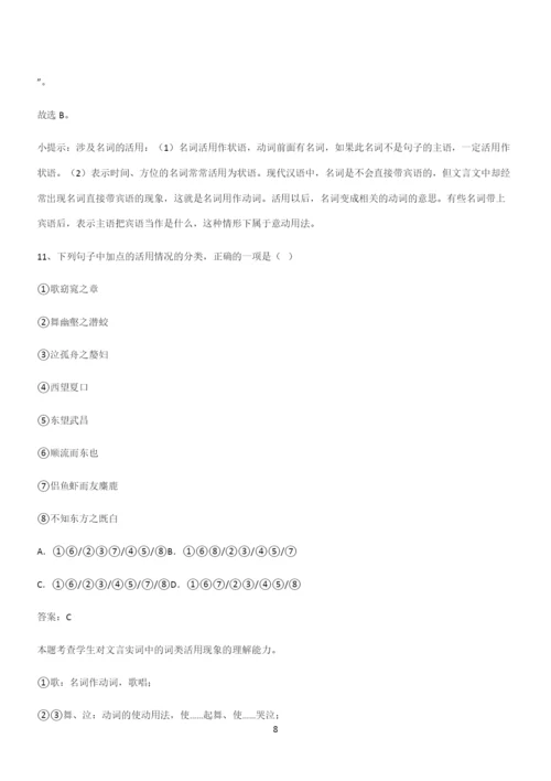 最新试题高中语文必修上第七单元复习试题(四十九).docx