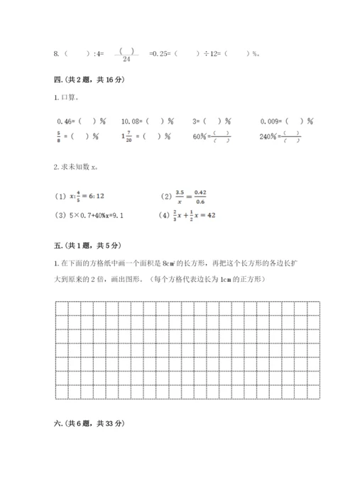 小学六年级数学毕业试题含答案【新】.docx