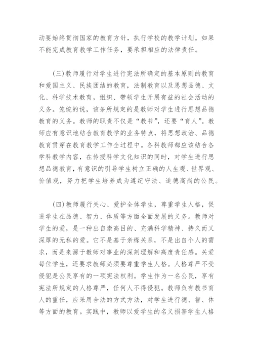 教师的权利和义务 (德育论文).docx