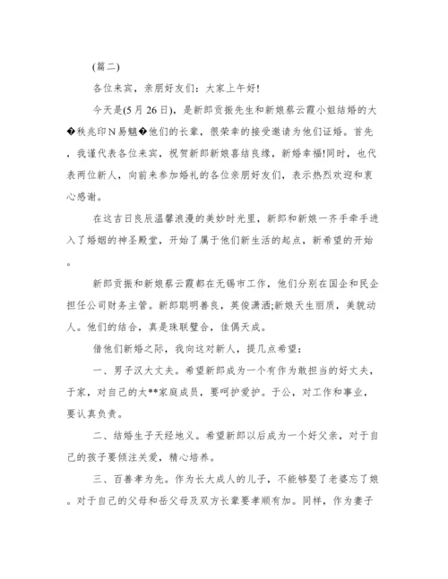 结婚典礼证婚词范本精选15篇.docx