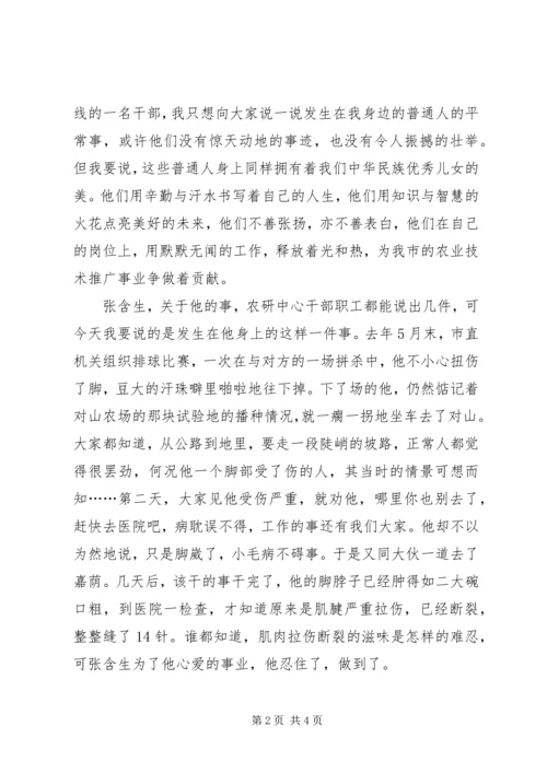 农研中心普通人事迹演讲稿 (2).docx