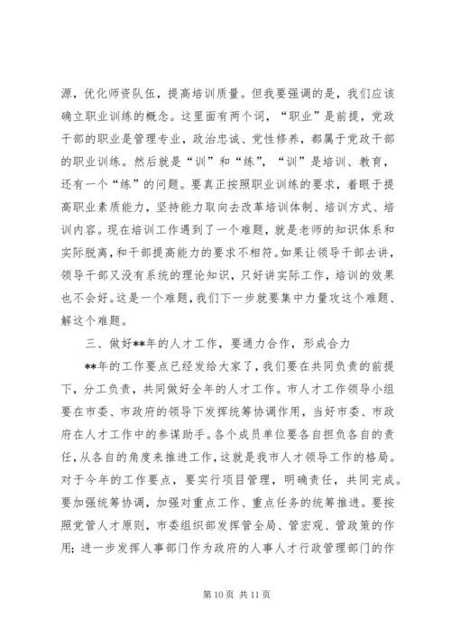 人才工作领导小组会议致辞.docx