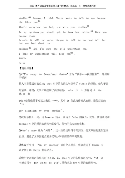 2019秋外研版九年级英语上册同步测试:Module6模块话题写作