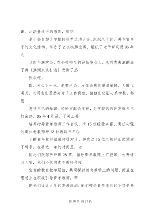 老干部工作计划 (15).docx