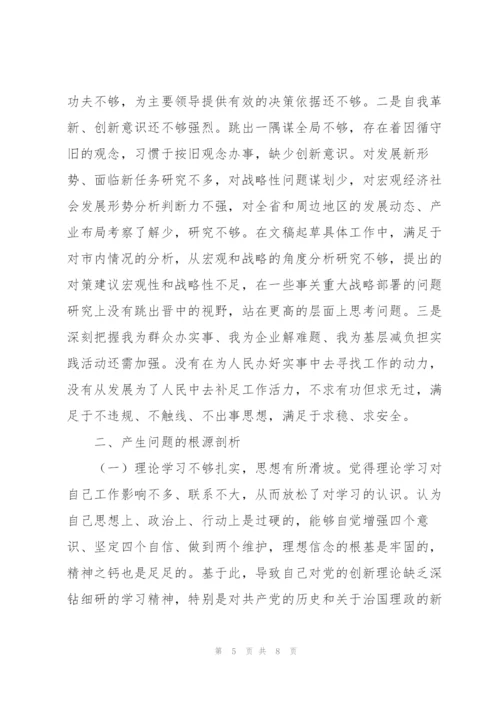 组织生活会四个方面个人对照检查材料文稿.docx