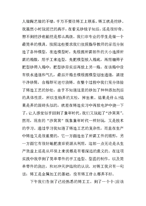 毕业生刨工实习报告8000字