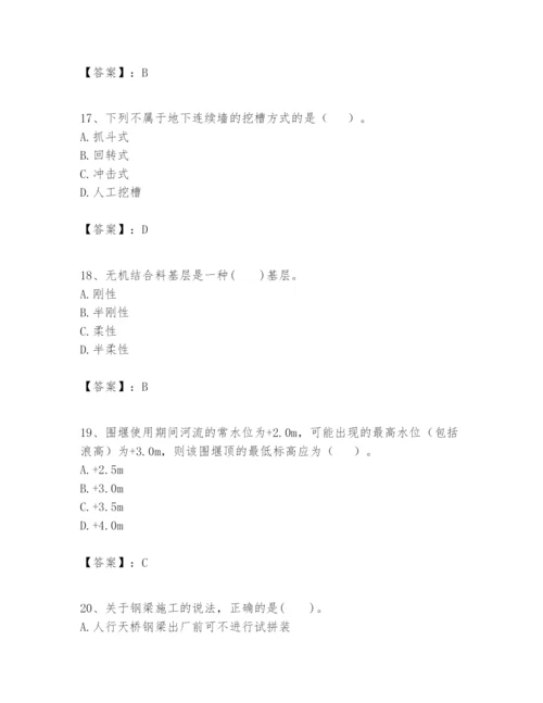 2024年一级建造师之一建市政公用工程实务题库及完整答案【网校专用】.docx