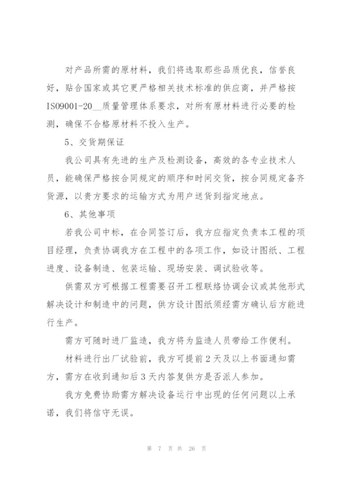 技术服务承诺书锦集10篇.docx
