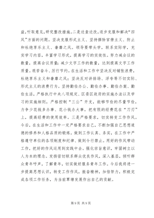 共青团委对照检查材料 (2).docx