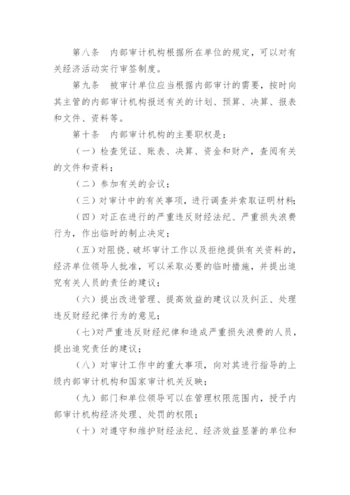 乡镇内审工作制度.docx