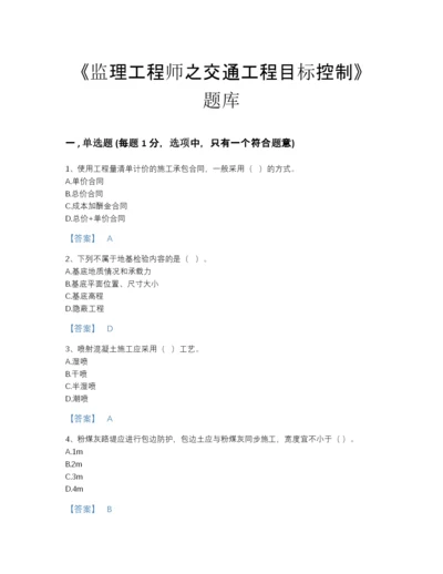 2022年安徽省监理工程师之交通工程目标控制提升模拟题库及精品答案.docx