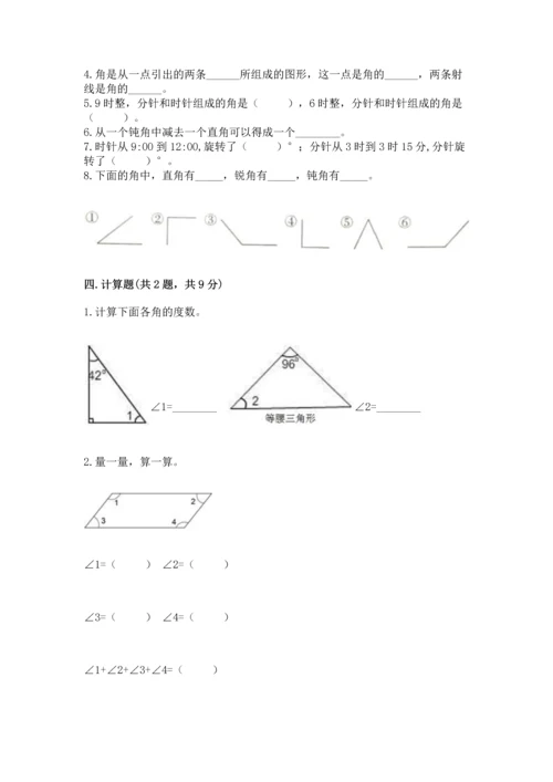 北京版四年级上册数学第四单元 线与角 测试卷及一套答案.docx