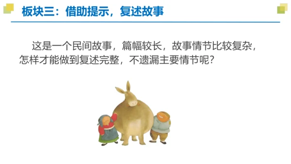 统编版三年级语文下册大单元教学第八单元教学课件-