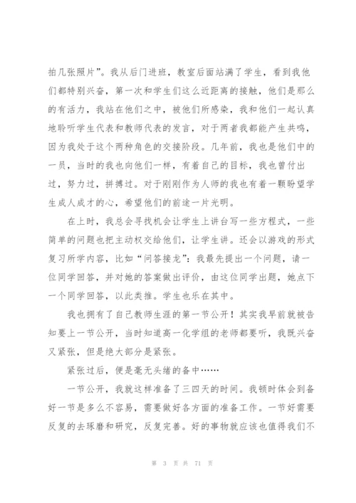 教师教育实习总结(15篇).docx