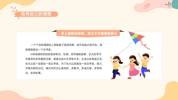 简约清新花卉我的理想会开花主题班会PPT模板