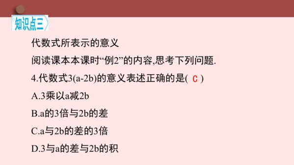 人教版七年级数学上册3.1《列代数式表示数量关系》第1课时《代数式的意义》课件